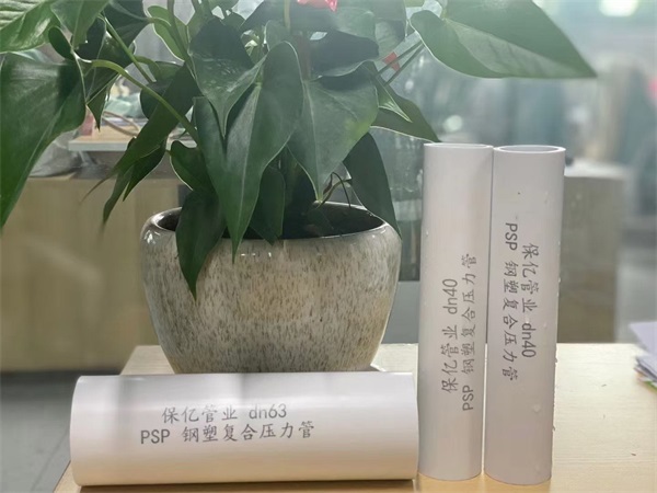 保亿牌PSP钢塑复合上水管高品质材料呵护健康生活