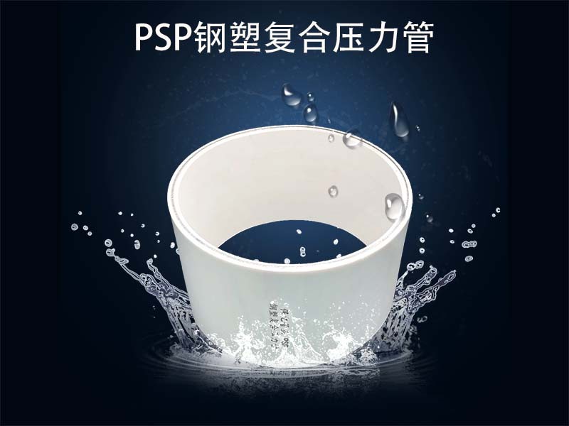 PSP钢塑复合管的波纹管道结构如何影响其柔韧性