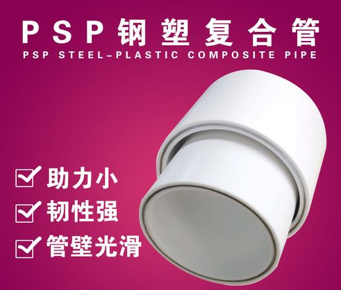 PSP钢塑（抗菌）复合压力管是否适用于冷冻循环水系统