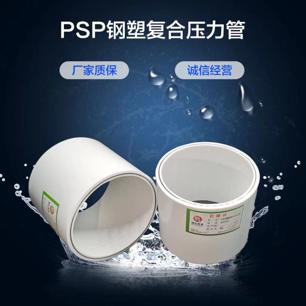 PSP钢塑复合管生产厂家设计创新