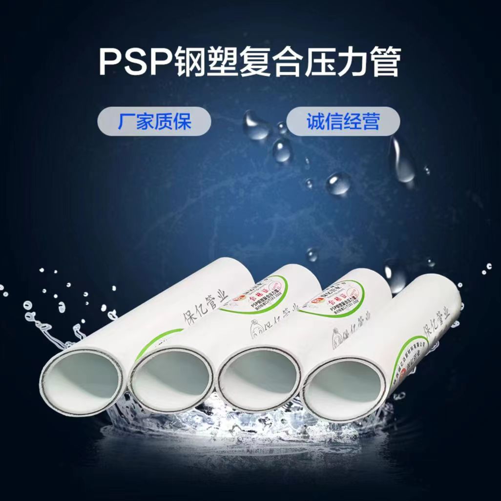 PSP钢塑复合压力管厂家专业团队保障品质